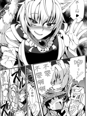 (C91) [YAMADA AIR BASE (ざわ)] おしおき♥すきゅらん - 妖狐変化スキュラ藍様丸呑み本 (東方Project) [月熙汉化组]_21