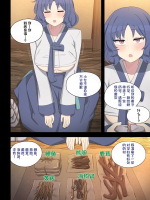 [Poyeop] 恩を返したツバメ 2 [颠佬旅者汉化组]_07