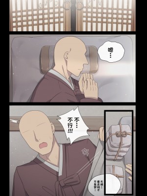 [Poyeop] 恩を返したツバメ 2 [颠佬旅者汉化组]_24