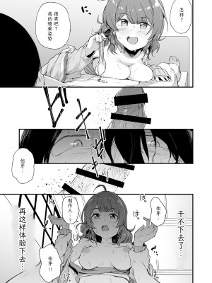 [焼きたてジャマイカ (周一色)] 佑芽だし - 佑芽、中に出すぞ!な話略して (学園アイドルマスター) [中国翻訳] [DL版]_14