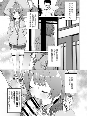 [焼きたてジャマイカ (周一色)] 佑芽だし - 佑芽、中に出すぞ!な話略して (学園アイドルマスター) [中国翻訳] [DL版]_02