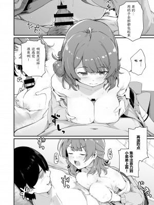 [焼きたてジャマイカ (周一色)] 佑芽だし - 佑芽、中に出すぞ!な話略して (学園アイドルマスター) [中国翻訳] [DL版]_07