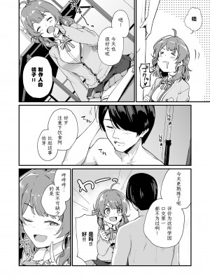 [焼きたてジャマイカ (周一色)] 佑芽だし - 佑芽、中に出すぞ!な話略して (学園アイドルマスター) [中国翻訳] [DL版]_03