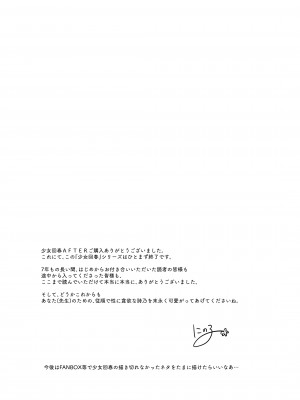 [にのこや (にの子)] 少女回春11完結編＋AFTER [DL版]_131