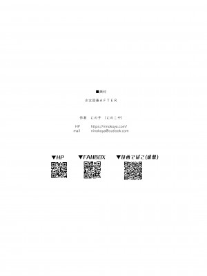 [にのこや (にの子)] 少女回春11完結編＋AFTER [DL版]_132