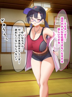 [なのはなジャム] 俺が推してる大人気チアリーダー「ゆいな」に 性欲解消の肉バイブに選ばれてちんぽを徹底管理される話_201