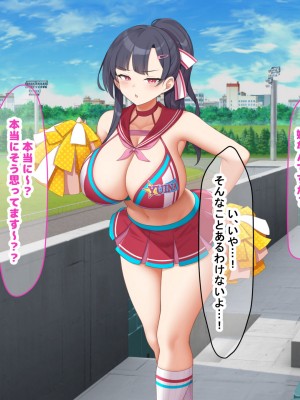 [なのはなジャム] 俺が推してる大人気チアリーダー「ゆいな」に 性欲解消の肉バイブに選ばれてちんぽを徹底管理される話_082