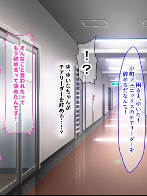 [なのはなジャム] 俺が推してる大人気チアリーダー「ゆいな」に 性欲解消の肉バイブに選ばれてちんぽを徹底管理される話_118