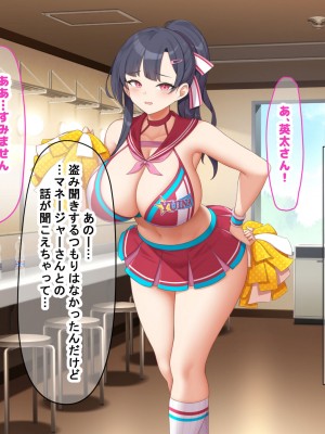 [なのはなジャム] 俺が推してる大人気チアリーダー「ゆいな」に 性欲解消の肉バイブに選ばれてちんぽを徹底管理される話_121