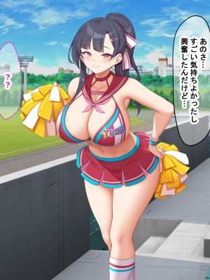 [なのはなジャム] 俺が推してる大人気チアリーダー「ゆいな」に 性欲解消の肉バイブに選ばれてちんぽを徹底管理される話_081