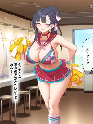 [なのはなジャム] 俺が推してる大人気チアリーダー「ゆいな」に 性欲解消の肉バイブに選ばれてちんぽを徹底管理される話_033