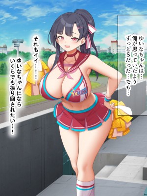 [なのはなジャム] 俺が推してる大人気チアリーダー「ゆいな」に 性欲解消の肉バイブに選ばれてちんぽを徹底管理される話_083