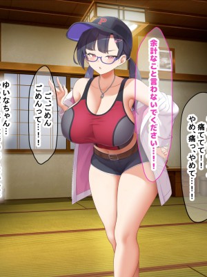 [なのはなジャム] 俺が推してる大人気チアリーダー「ゆいな」に 性欲解消の肉バイブに選ばれてちんぽを徹底管理される話_202