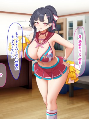 [なのはなジャム] 俺が推してる大人気チアリーダー「ゆいな」に 性欲解消の肉バイブに選ばれてちんぽを徹底管理される話_205