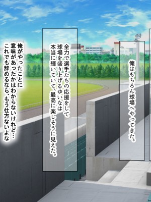 [なのはなジャム] 俺が推してる大人気チアリーダー「ゆいな」に 性欲解消の肉バイブに選ばれてちんぽを徹底管理される話_211