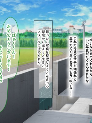 [なのはなジャム] 俺が推してる大人気チアリーダー「ゆいな」に 性欲解消の肉バイブに選ばれてちんぽを徹底管理される話_009