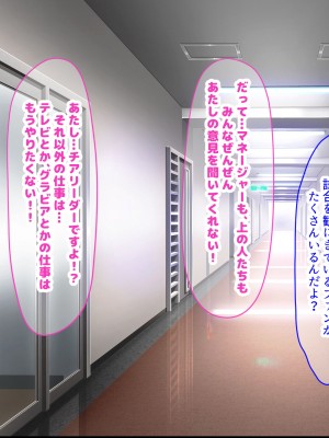 [なのはなジャム] 俺が推してる大人気チアリーダー「ゆいな」に 性欲解消の肉バイブに選ばれてちんぽを徹底管理される話_119
