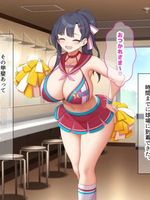 [なのはなジャム] 俺が推してる大人気チアリーダー「ゆいな」に 性欲解消の肉バイブに選ばれてちんぽを徹底管理される話_043