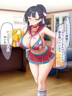[なのはなジャム] 俺が推してる大人気チアリーダー「ゆいな」に 性欲解消の肉バイブに選ばれてちんぽを徹底管理される話_209