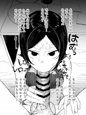 [Yuuki Fuumi] チンカスちんぽを上目遣いフェラするあ○まんた [蔡徐坤个人汉化]_04