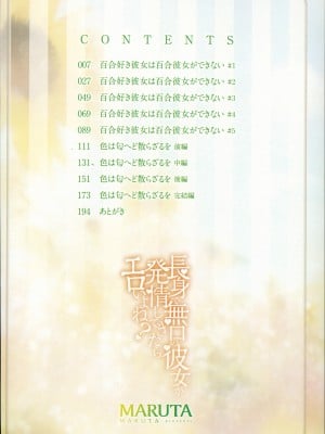 [MARUTA] 長身で無口の彼女が発情してきたらエロいよね？ [中国翻訳]_005
