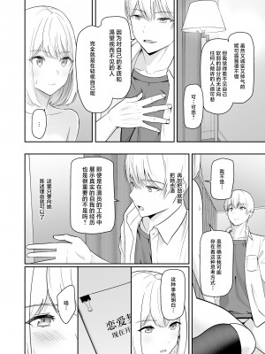 [シュクリーン] 君がため。4 [白杨汉化组] [DL版]_123