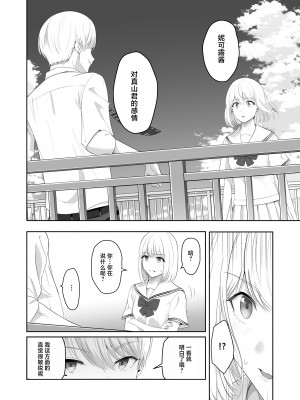 [シュクリーン] 君がため。4 [白杨汉化组] [DL版]_055