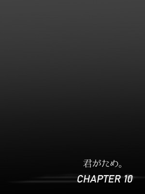 [シュクリーン] 君がため。4 [白杨汉化组] [DL版]_064