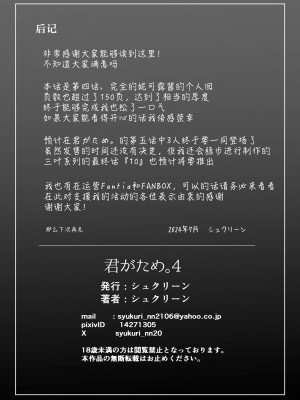 [シュクリーン] 君がため。4 [白杨汉化组] [DL版]_157