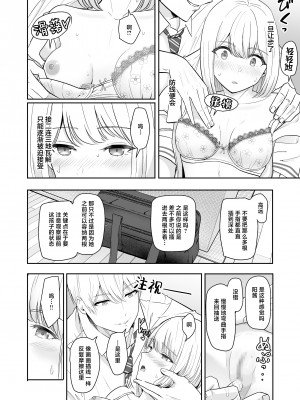 [シュクリーン] 君がため。4 [白杨汉化组] [DL版]_099