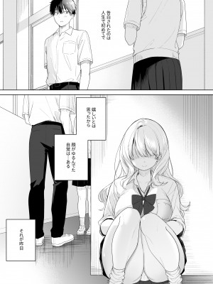 [ヒトサシコユビ (イなり)] ギャルの幼なじみに誘惑された…が_02