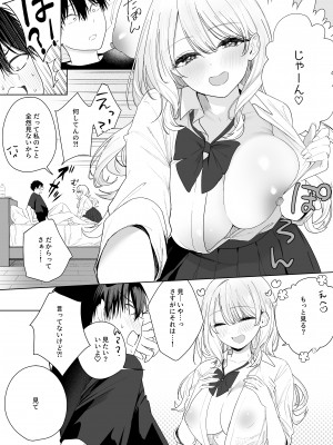 [ヒトサシコユビ (イなり)] ギャルの幼なじみに誘惑された…が_07