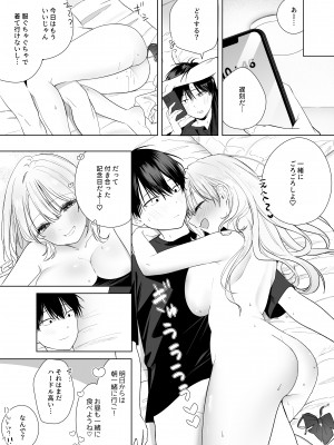 [ヒトサシコユビ (イなり)] ギャルの幼なじみに誘惑された…が_33