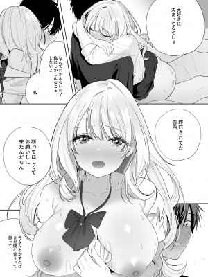 [ヒトサシコユビ (イなり)] ギャルの幼なじみに誘惑された…が_17