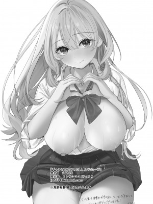 [ヒトサシコユビ (イなり)] ギャルの幼なじみに誘惑された…が_34