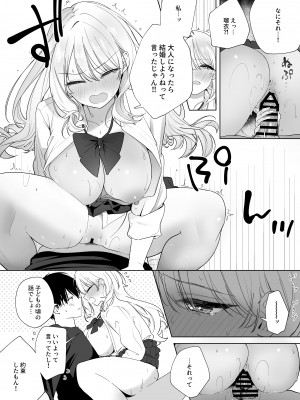 [ヒトサシコユビ (イなり)] ギャルの幼なじみに誘惑された…が_16