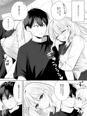 [ヒトサシコユビ (イなり)] ギャルの幼なじみに誘惑された…が_05