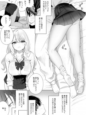 [ヒトサシコユビ (イなり)] ギャルの幼なじみに誘惑された…が_06