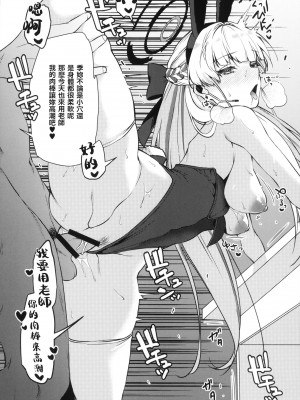 (C103) [あんみつ亭 (吉備あんみつ)] BLUE LOVER (ブルーアーカイブ) [中国翻訳]_19