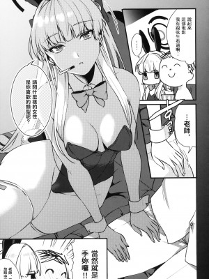 (C103) [あんみつ亭 (吉備あんみつ)] BLUE LOVER (ブルーアーカイブ) [中国翻訳]_16