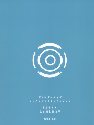 (C103) [あんみつ亭 (吉備あんみつ)] BLUE LOVER (ブルーアーカイブ) [中国翻訳]_42