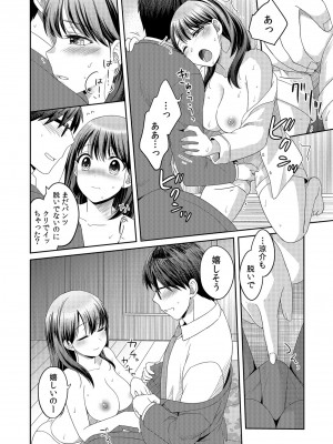 [めぎ] 親友に彼女が寝取られた話【電子単行本】FANZA特装版_014