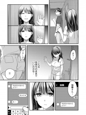 [めぎ] 親友に彼女が寝取られた話【電子単行本】FANZA特装版_071