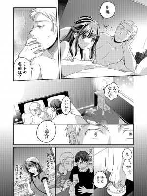[めぎ] 親友に彼女が寝取られた話【電子単行本】FANZA特装版_048