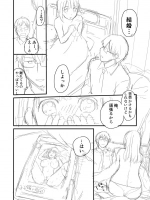 [めぎ] 親友に彼女が寝取られた話【電子単行本】FANZA特装版_192