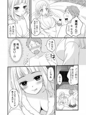 [めぎ] 親友に彼女が寝取られた話【電子単行本】FANZA特装版_148