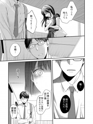[めぎ] 親友に彼女が寝取られた話【電子単行本】FANZA特装版_131