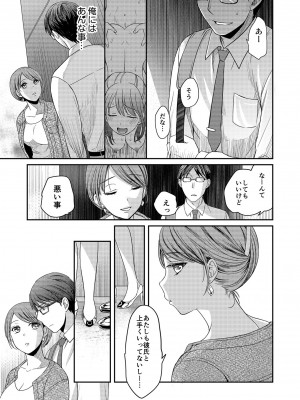 [めぎ] 親友に彼女が寝取られた話【電子単行本】FANZA特装版_105
