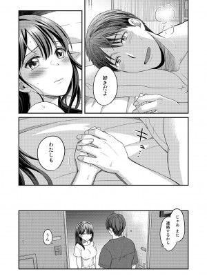 [めぎ] 親友に彼女が寝取られた話【電子単行本】FANZA特装版_070