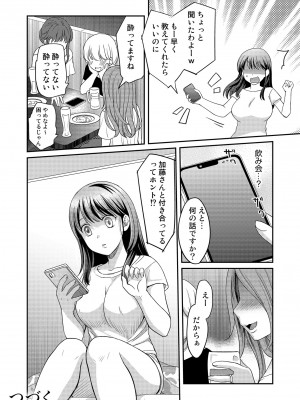 [めぎ] 親友に彼女が寝取られた話【電子単行本】FANZA特装版_074